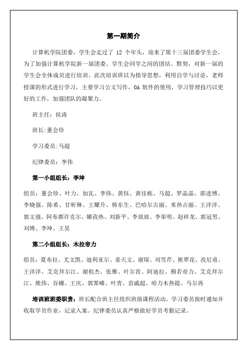 计算机学院团委学生会学习培训班培训手册