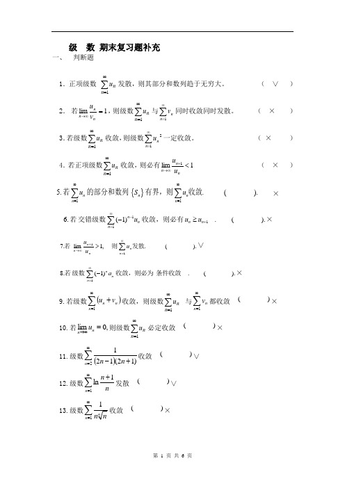 级数复习
