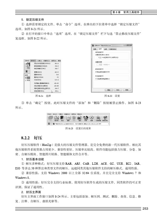 好压_大学计算机基础教程_[共2页]