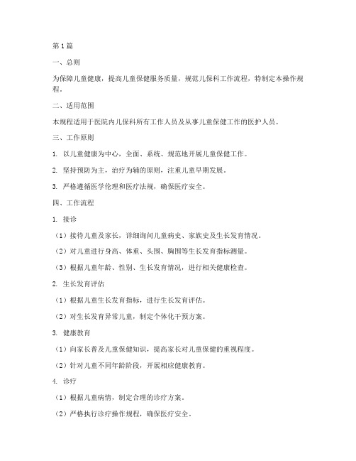 儿保科操作规程(3篇)