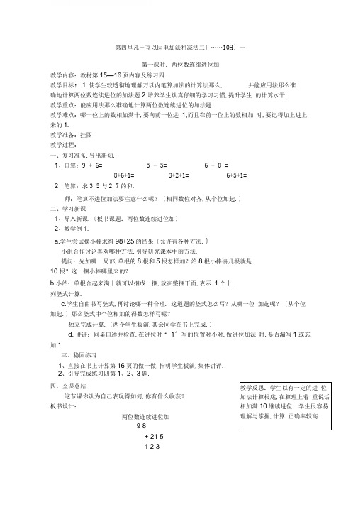 2014最新人教版三年级数学上册第四单元教案设计