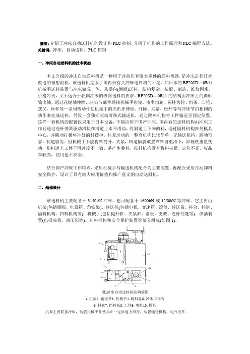 冲床自动送料机的PLC控制与设计