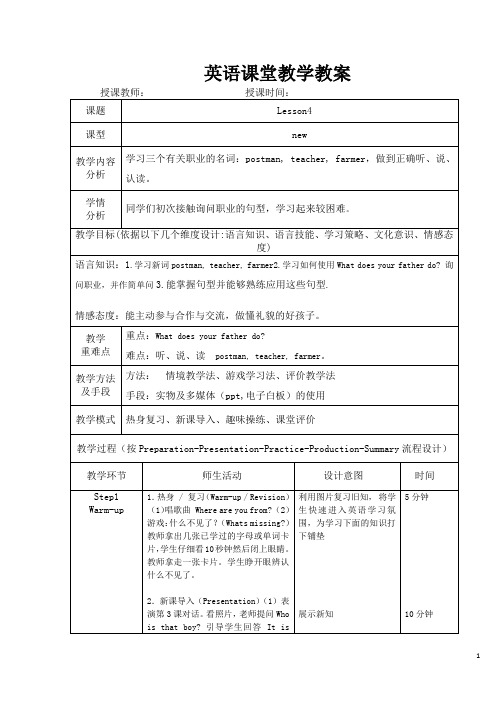 四年级上册Lesson (4)