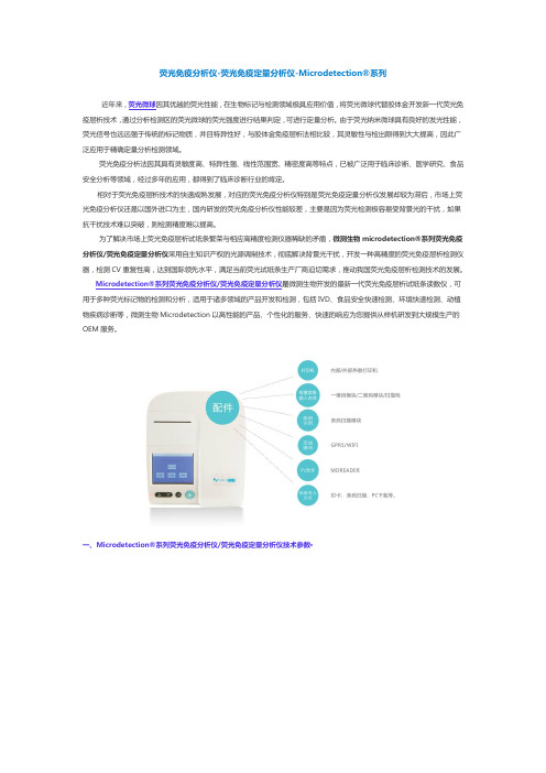 荧光免疫分析仪-荧光免疫定量分析仪-Microdetection