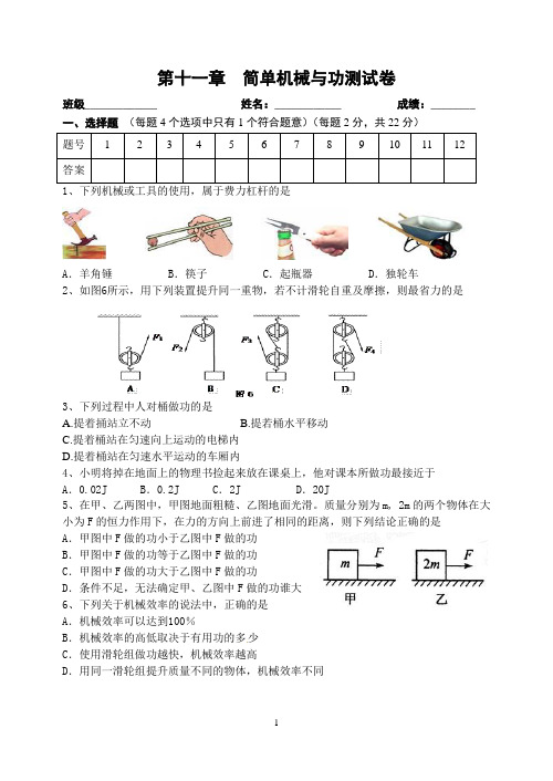 第十一章简单机械与功测试卷