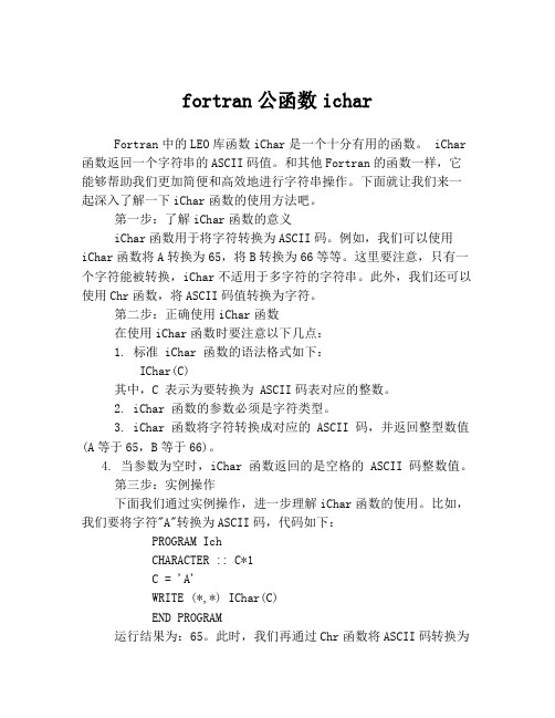 fortran公函数ichar