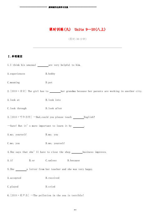 中考英语一轮复习教材梳理篇课时训练09Units9-10(八上)练习(新版)人教新目标版.doc