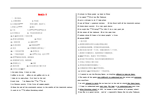 八年级英语上册Module5LaoShe'sTeahouse知识点归纳总结新版外研版2018072428-英语备课大师【全免费】