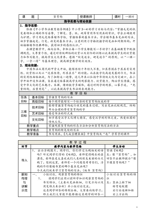 人美版三年级下册书法3竖弯钩教案