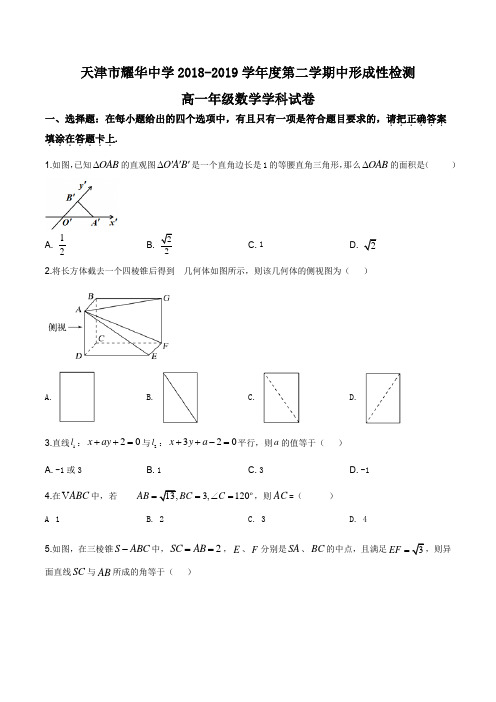 天津市和平区耀华中学2018-2019学年高一下学期期中考试数学试题