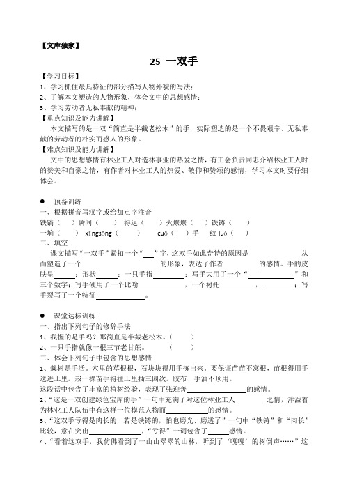 2020苏教版九年级语文上册《一双手》同步练习