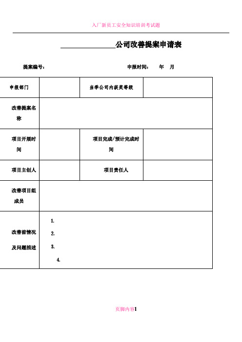 公司级改善提案申请表