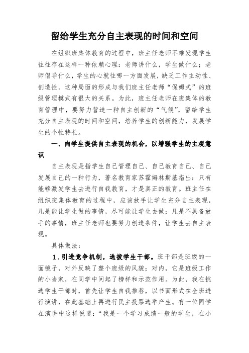 留给学生充分自主表现的时间和空间