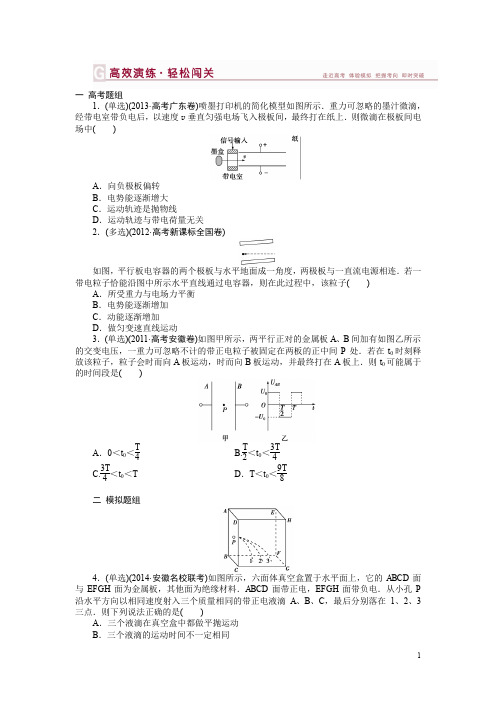 高效演练轻松闯关《优化方案》高三物理一轮复习：第六章第三节含解析