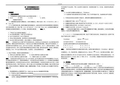 高一化学易错题及典型题型