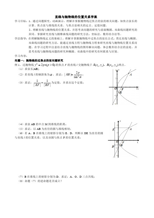 直线与抛物线的位置关系学案