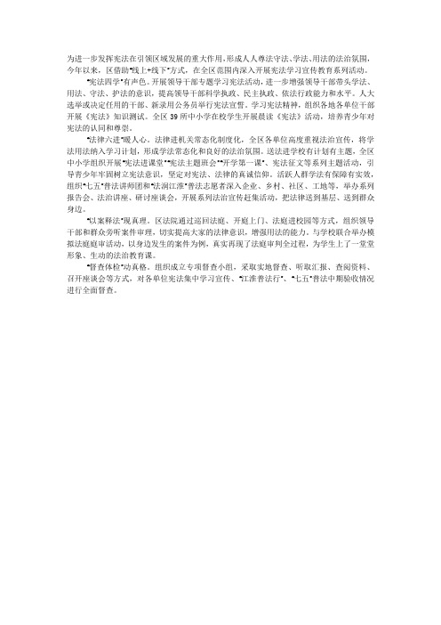 2020年宪法学习宣传活动总结.docx