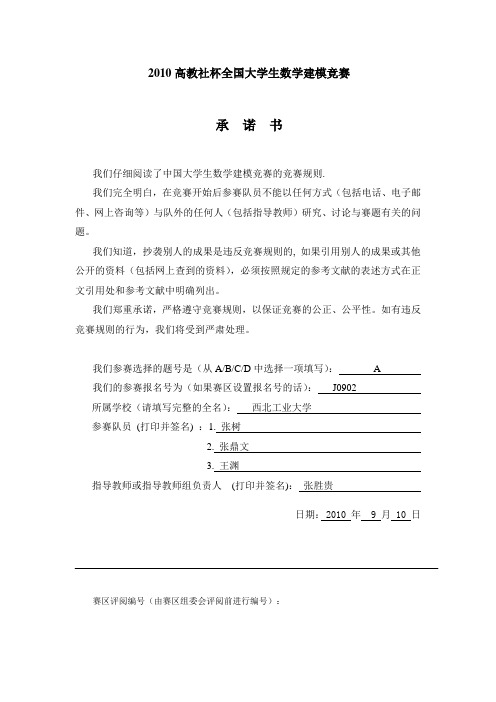 2010高教社杯全国大学生数学建模竞赛储油罐的变位识别与罐容表标定.