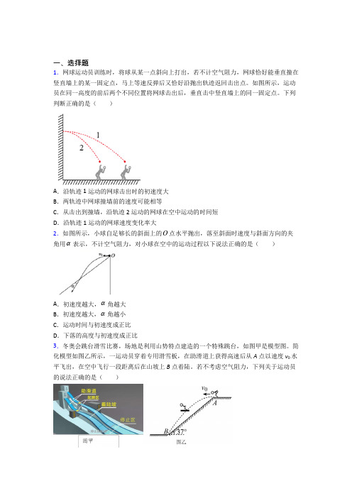 福州市励志中学高中物理必修二第五章《抛体运动》测试卷(包含答案解析)