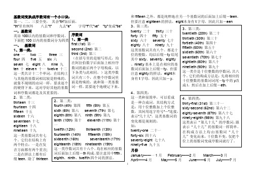 基数词序数词动词不规则变化形容词比较级2