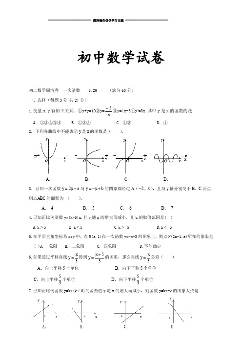 人教版八年级数学下册周清卷 一次函数