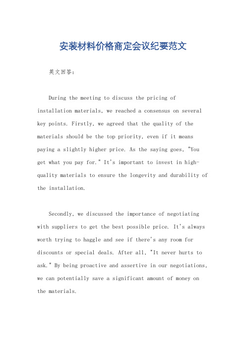 安装材料价格商定会议纪要范文