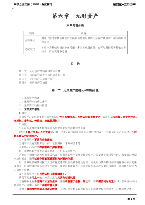 2020中级会计 会计 第14讲 无形资产