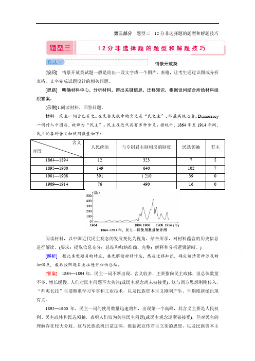 2020届高考艺术生生历史复习教师用书：第三部分题型三 12分非选择题的题型和解题技巧 Word版含解析