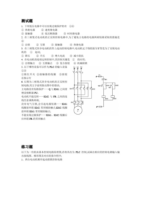 电气控制与PLC试题与答案