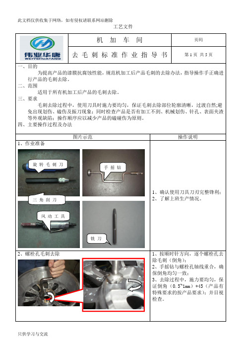 去毛刺作业指导书知识分享