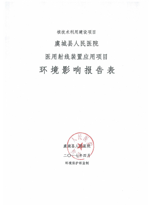 （5pdf）河南省虞城县人民医院...