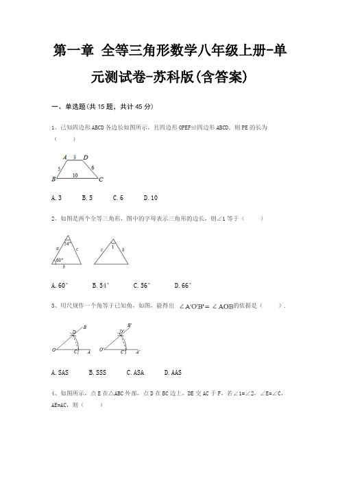 第一章 全等三角形数学八年级上册-单元测试卷-苏科版(含答案)