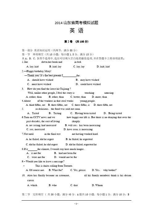 2014山东省高考模拟试题 英语 Word版含解析