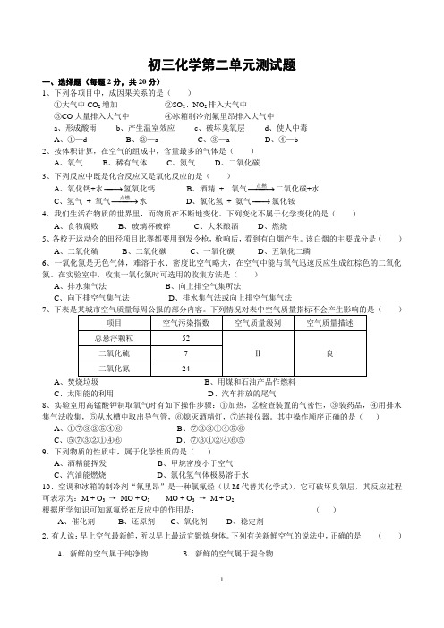 初三化学第二单元测试题2