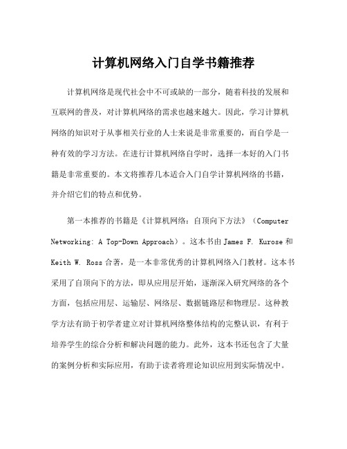 计算机网络入门自学书籍推荐