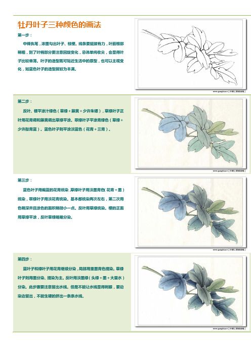 工笔画基础教程之二