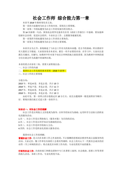 2019社会工作者中级综合能力第1章