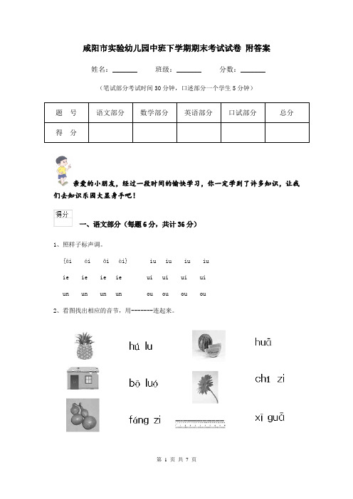 咸阳市实验幼儿园中班下学期期末考试试卷 附答案