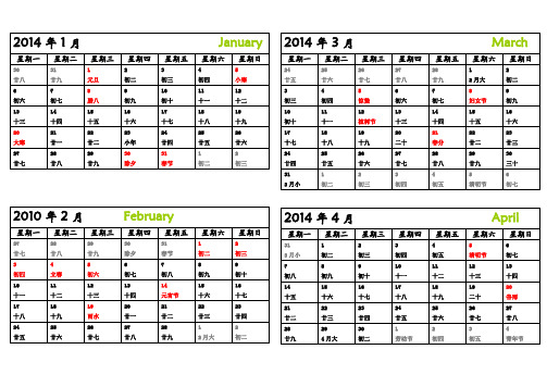 2014年日历