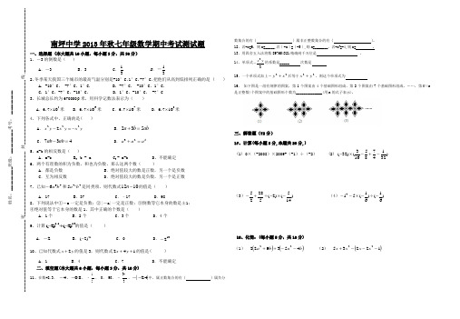 南坪中学2013-2014学年七年级上数学期中试题