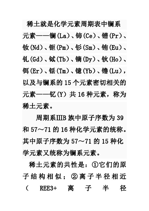 稀土就是化学元素周期表中镧系元素