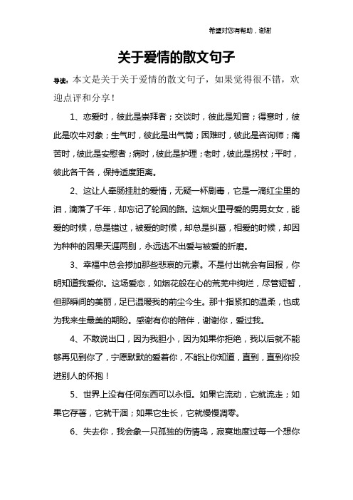 关于爱情的散文句子