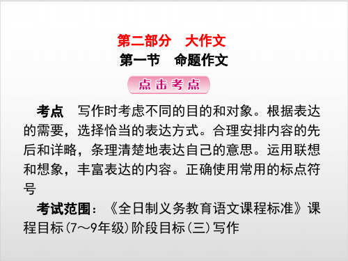 第一节 命题作文-2020届中考语文复习PPT优秀课件