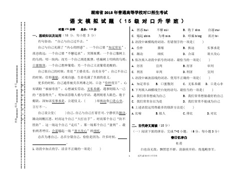 2018年职业高中对口升学高考语文第三次联考试题