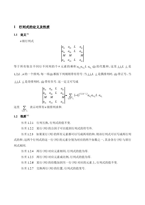 几种特殊类型行列式及其计算