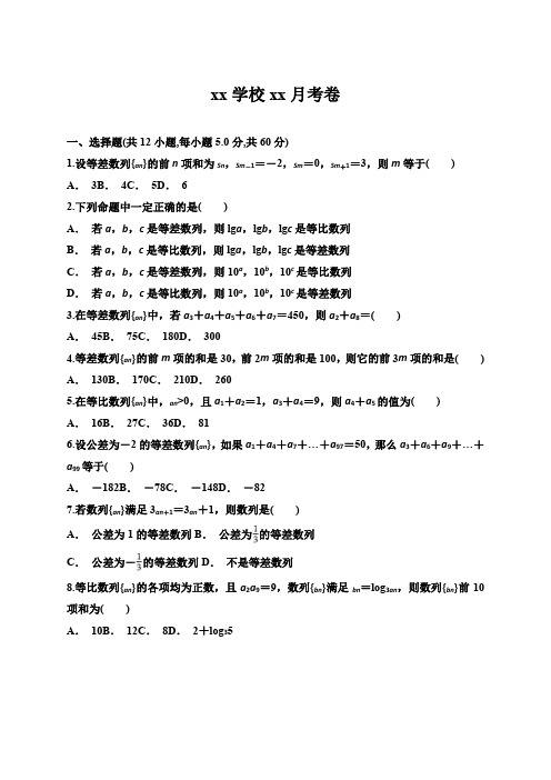 高中数学人教A版必修五数列单元测试 (7)