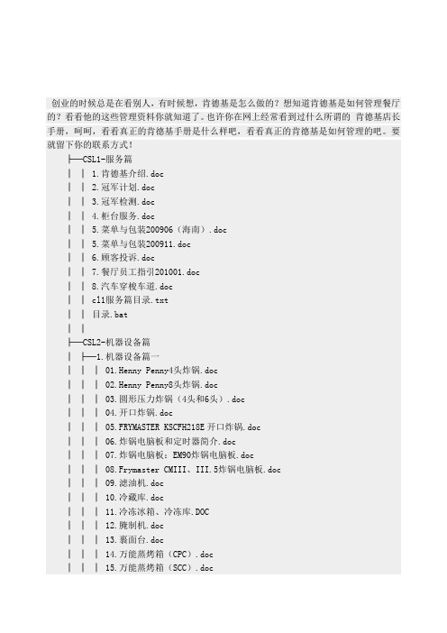 肯德基所有运营管理手册