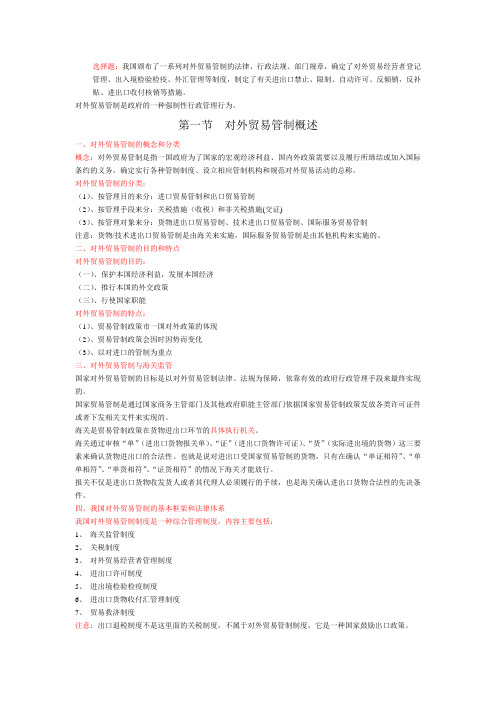 2013年报关员资格全国统一考试教材重点精讲笔记