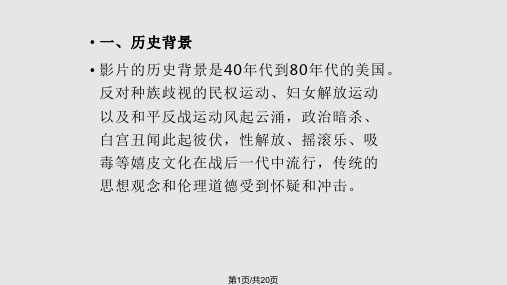 阿甘正传影片赏析PPT课件