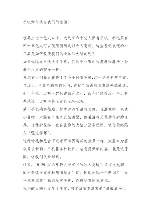 手机如何改变我们的生活